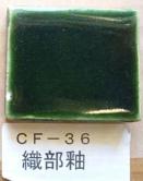 織部釉