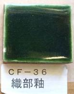 織部釉