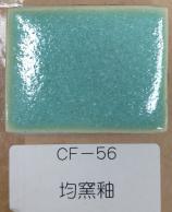 均窯釉
