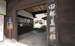 田部美術館　THE TANABE MUSEUM OF ART