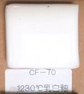 1230℃乳白釉