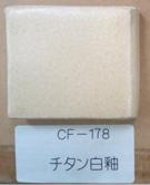 チタン白釉