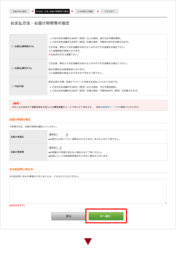 お支払い方法を選択