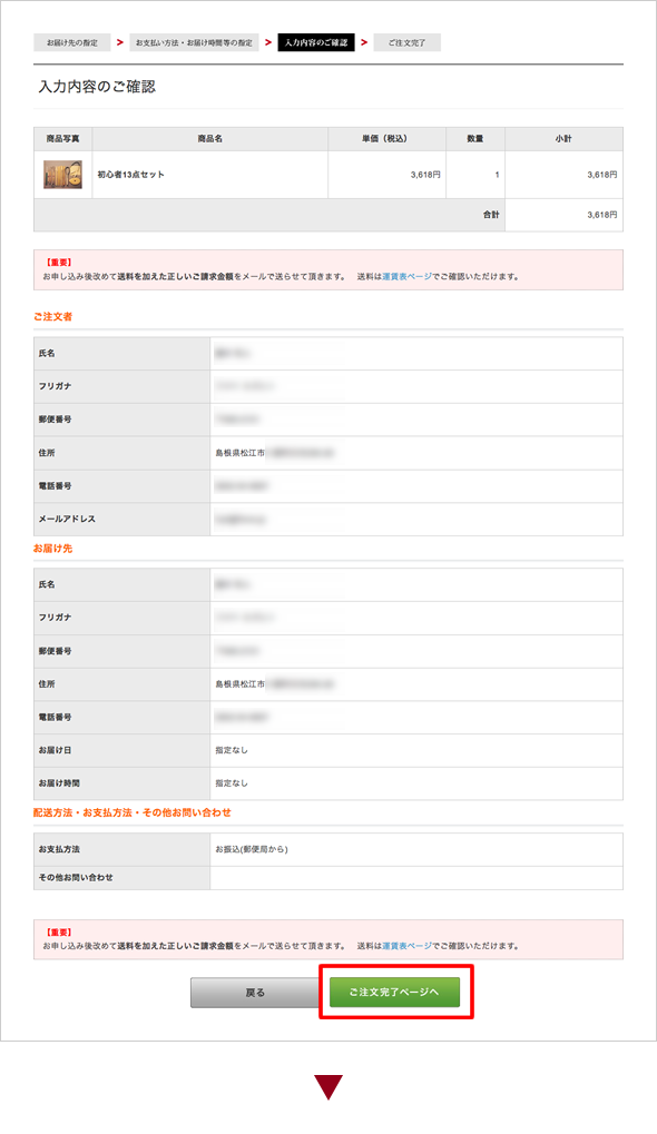 ご入力内容の最終確認